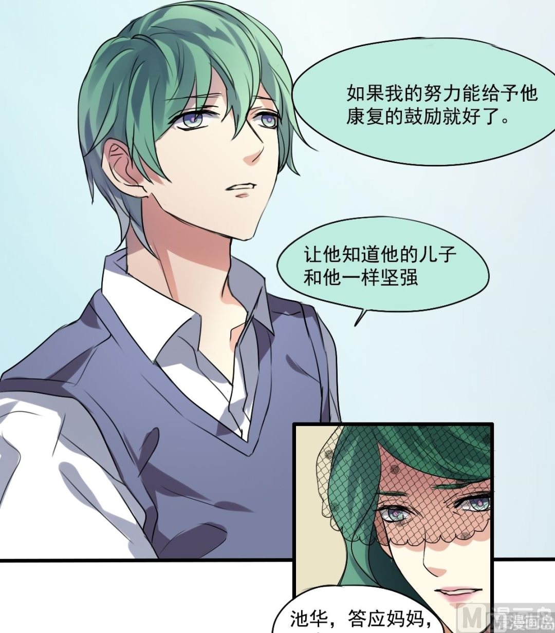 《站在星星的顶端》第36话 不会让你们如愿 第11页