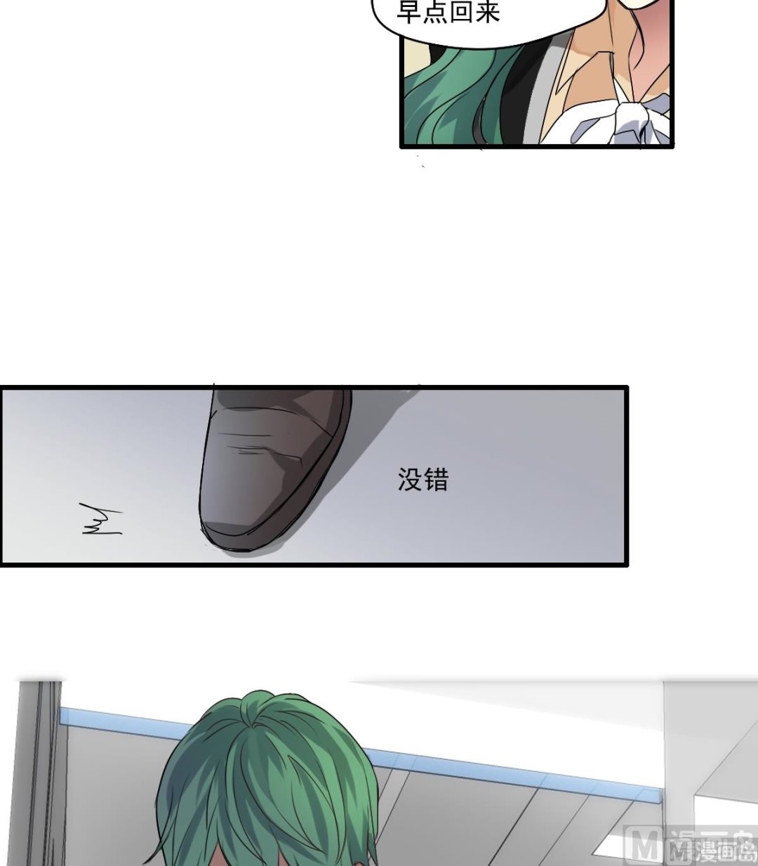 《站在星星的顶端》第36话 不会让你们如愿 第12页