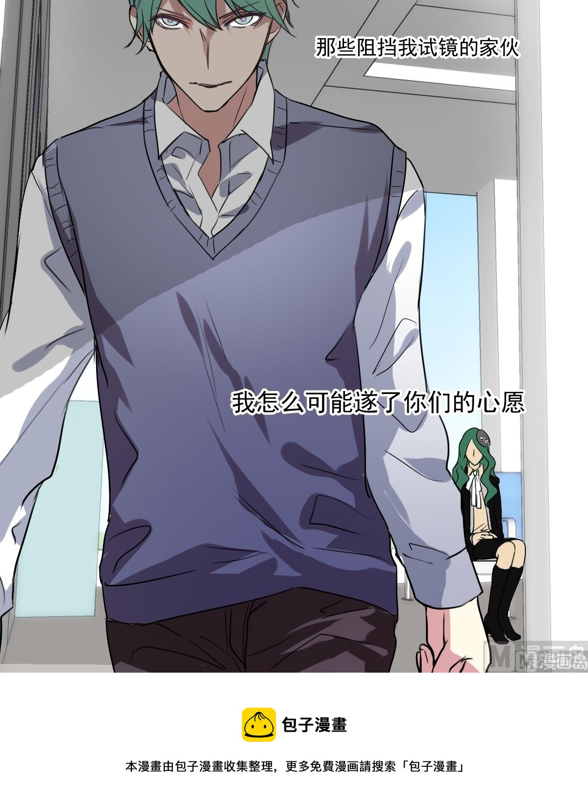 《站在星星的顶端》第36话 不会让你们如愿 第13页