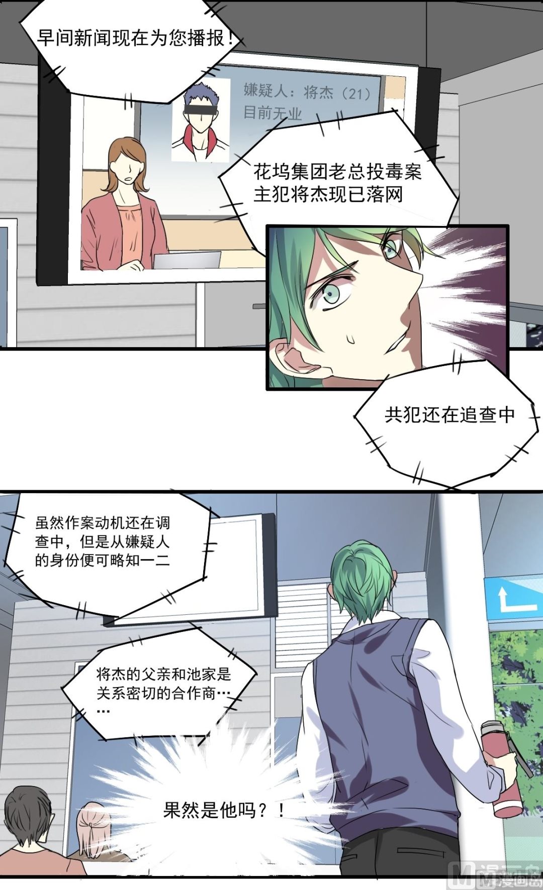 《站在星星的顶端》第36话 不会让你们如愿 第3页