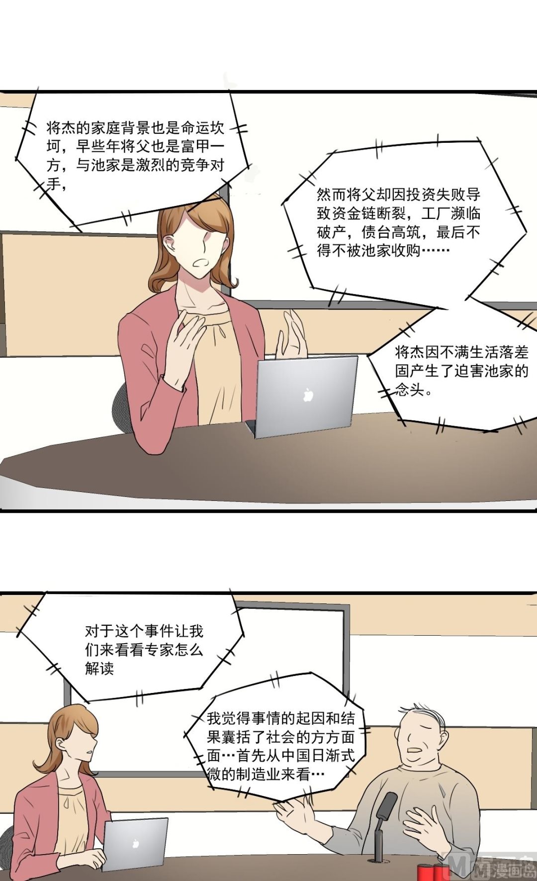 《站在星星的顶端》第36话 不会让你们如愿 第4页