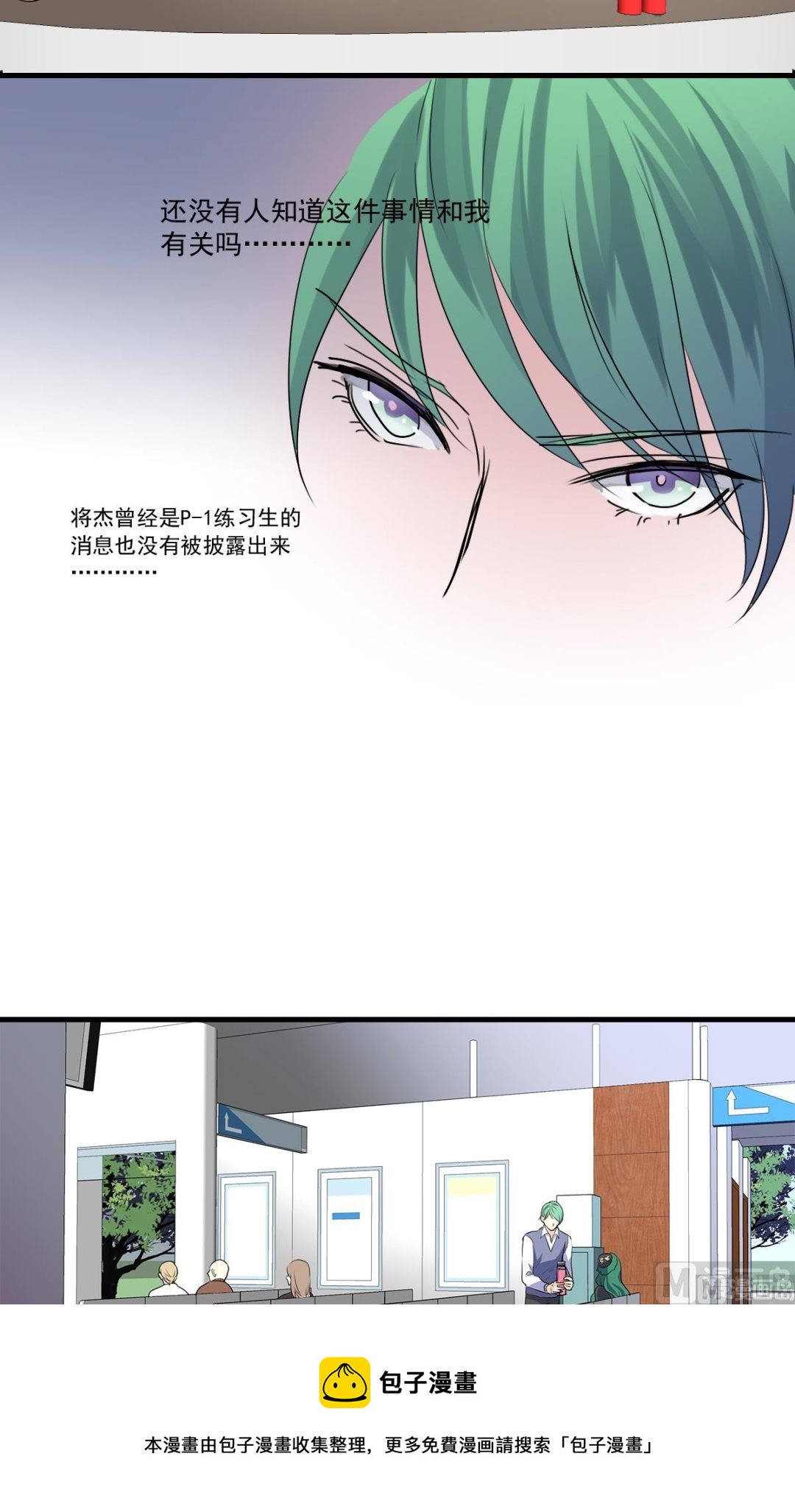 《站在星星的顶端》第36话 不会让你们如愿 第5页