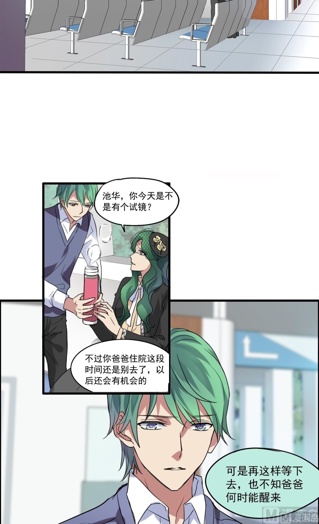 《站在星星的顶端》第36话 不会让你们如愿 第6页