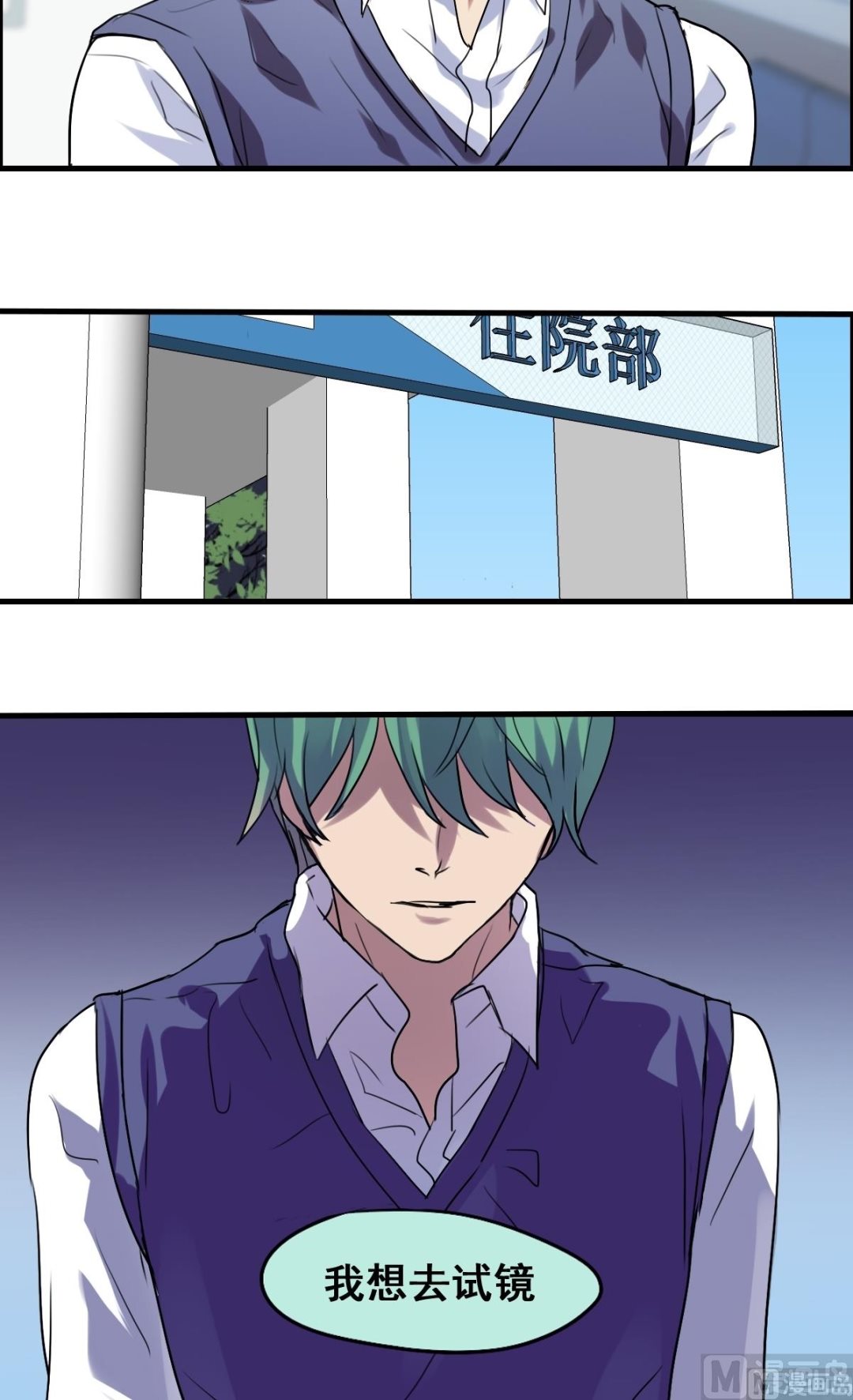 《站在星星的顶端》第36话 不会让你们如愿 第7页