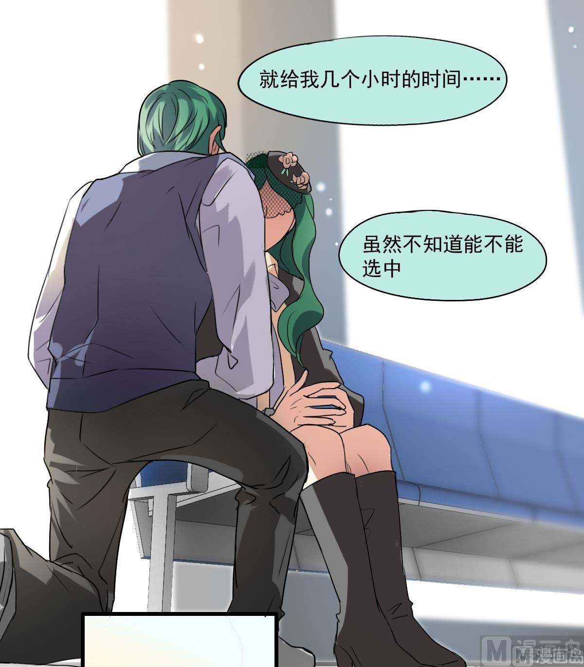 《站在星星的顶端》第36话 不会让你们如愿 第8页