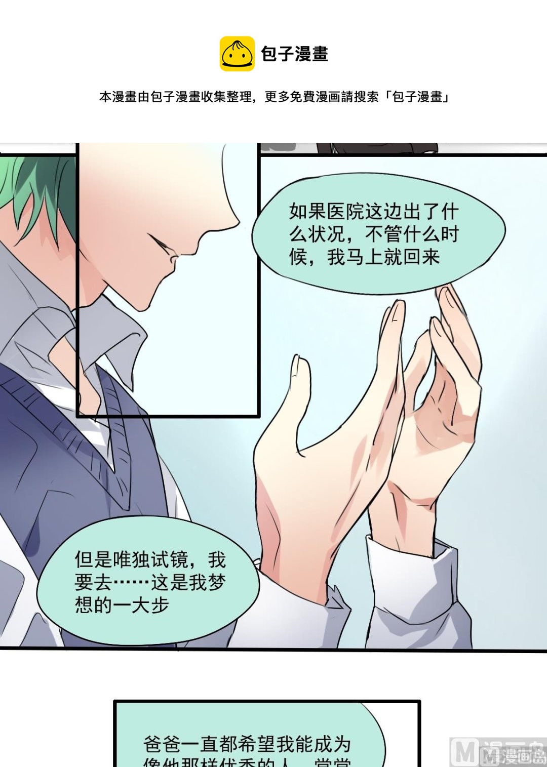 《站在星星的顶端》第36话 不会让你们如愿 第9页