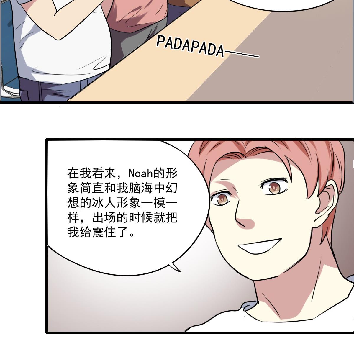 《站在星星的顶端》第40话 能胜任这个角色的人！ 第11页