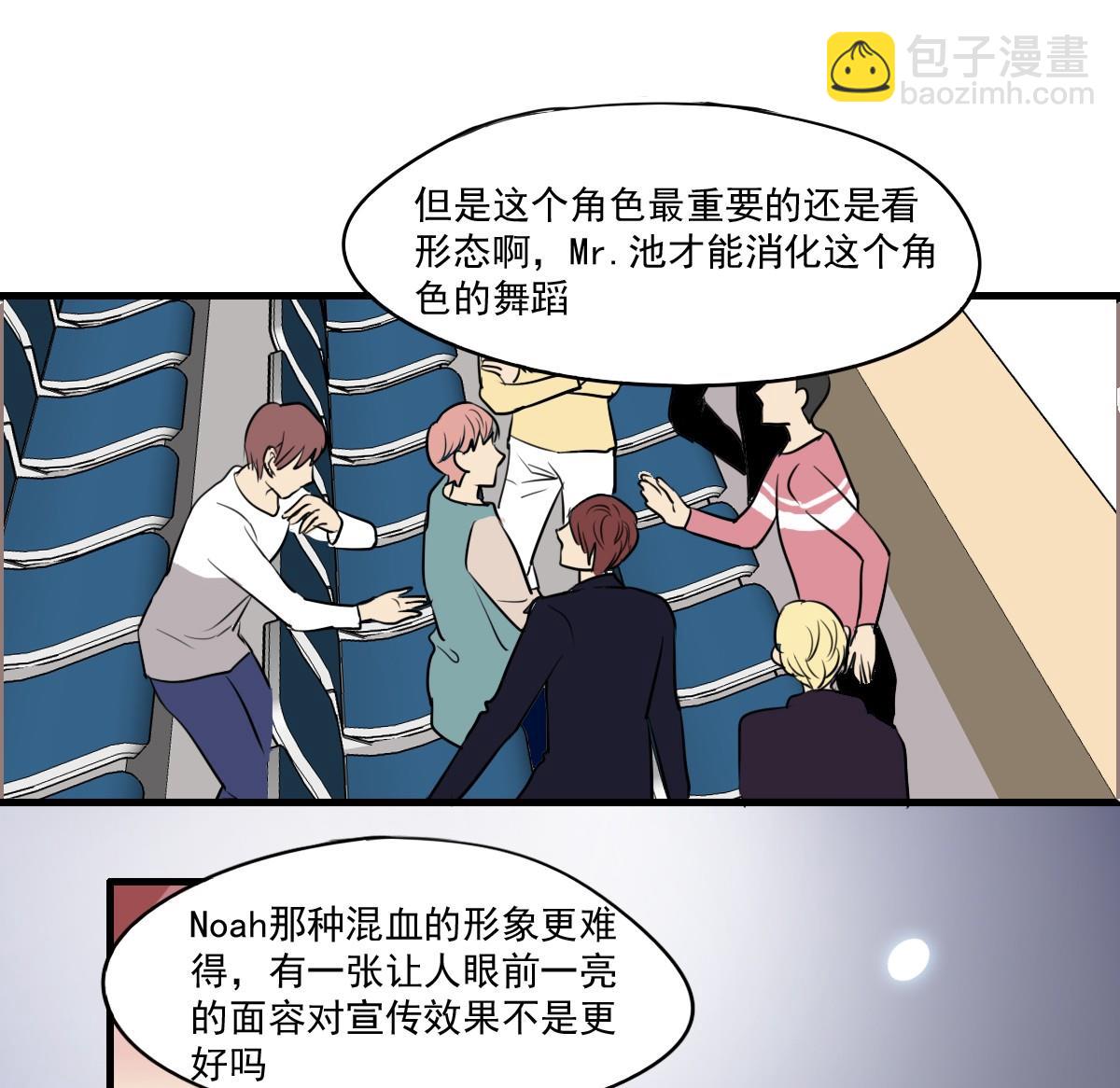 《站在星星的顶端》第40话 能胜任这个角色的人！ 第12页