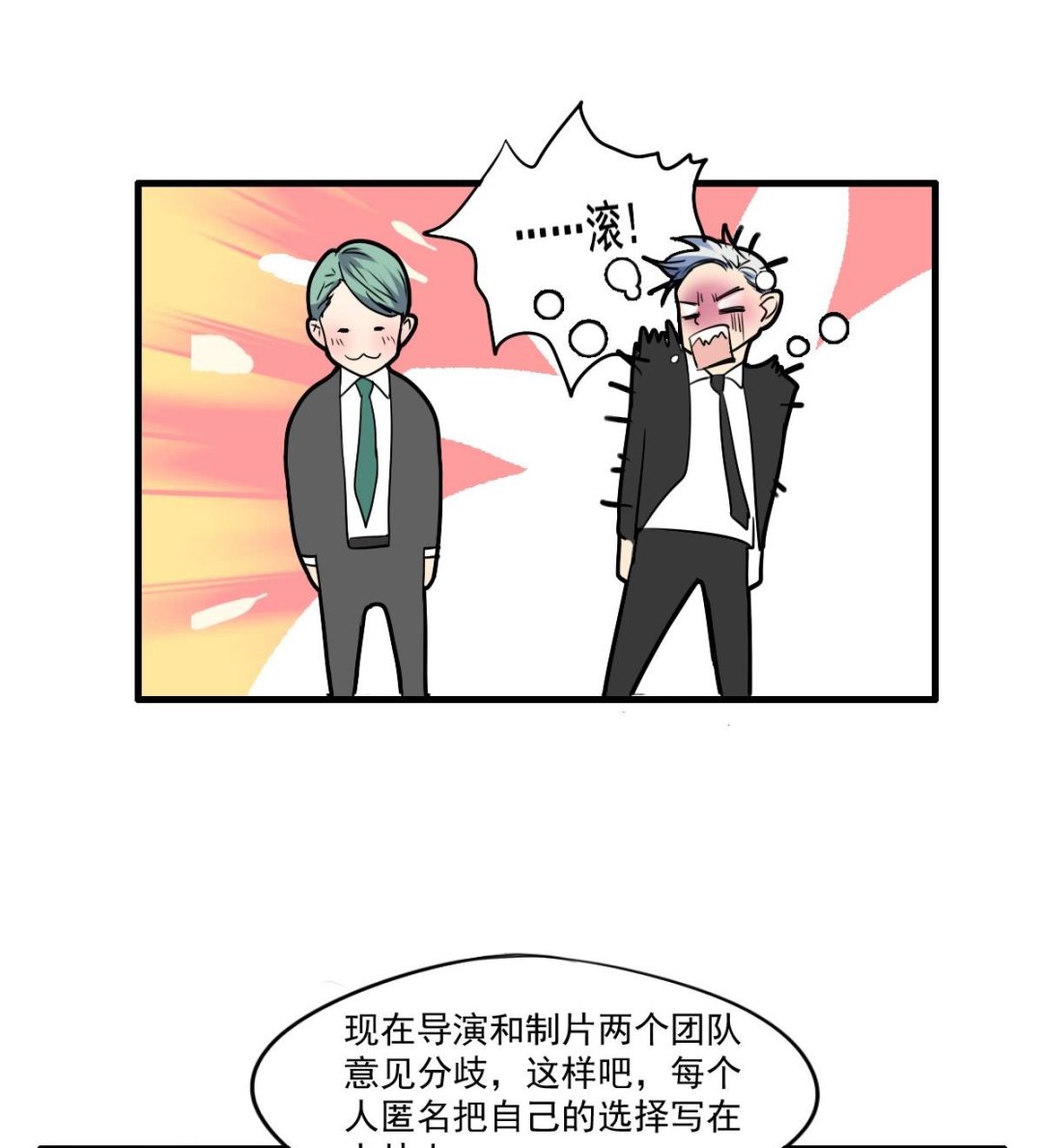 《站在星星的顶端》第40话 能胜任这个角色的人！ 第20页