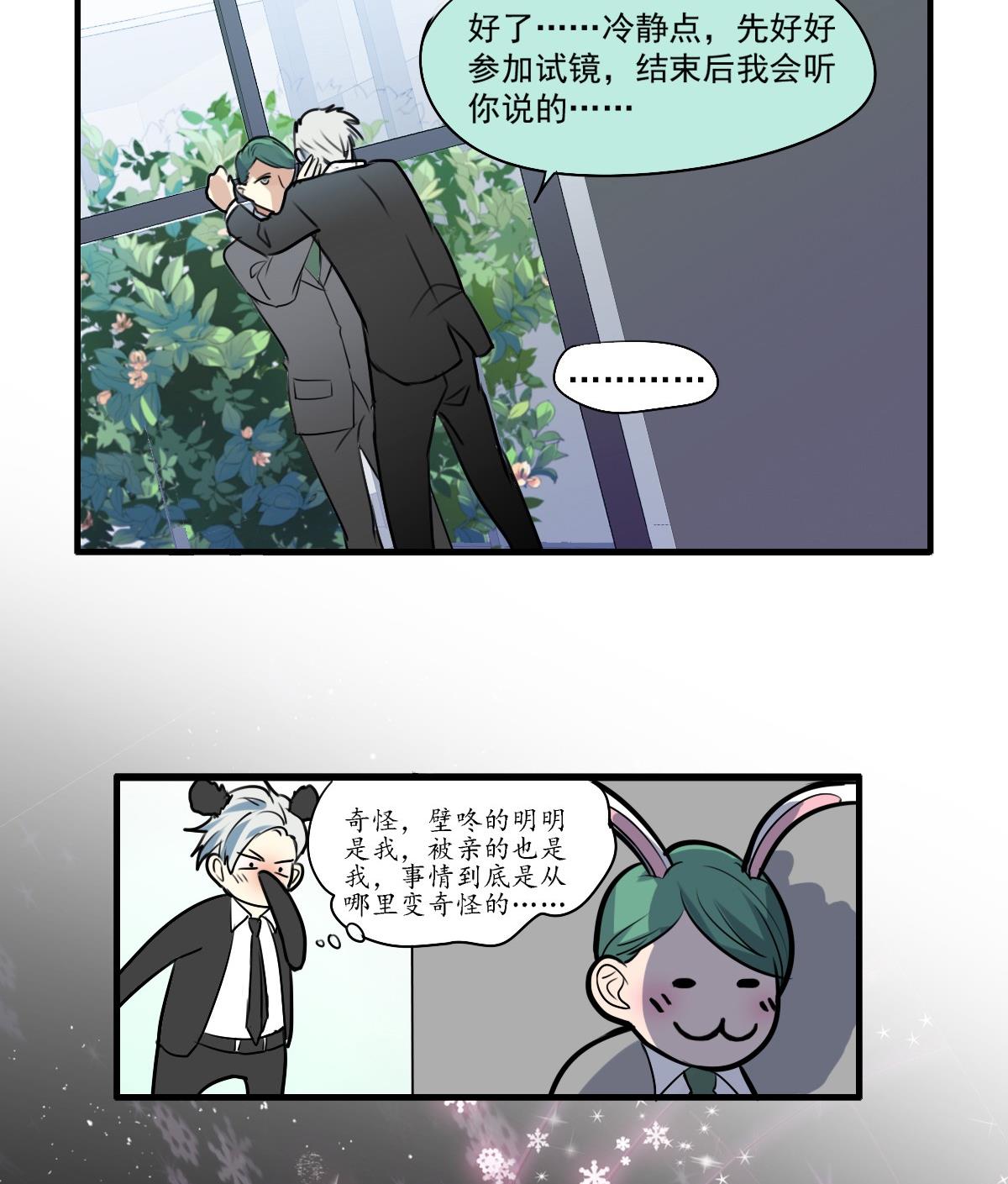 《站在星星的顶端》第39话 这到底是谁被壁咚？！ 第11页