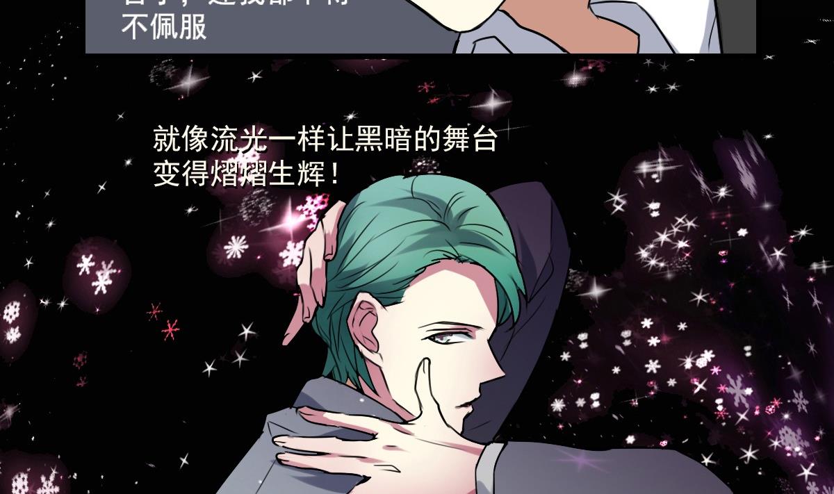 《站在星星的顶端》第39话 这到底是谁被壁咚？！ 第23页