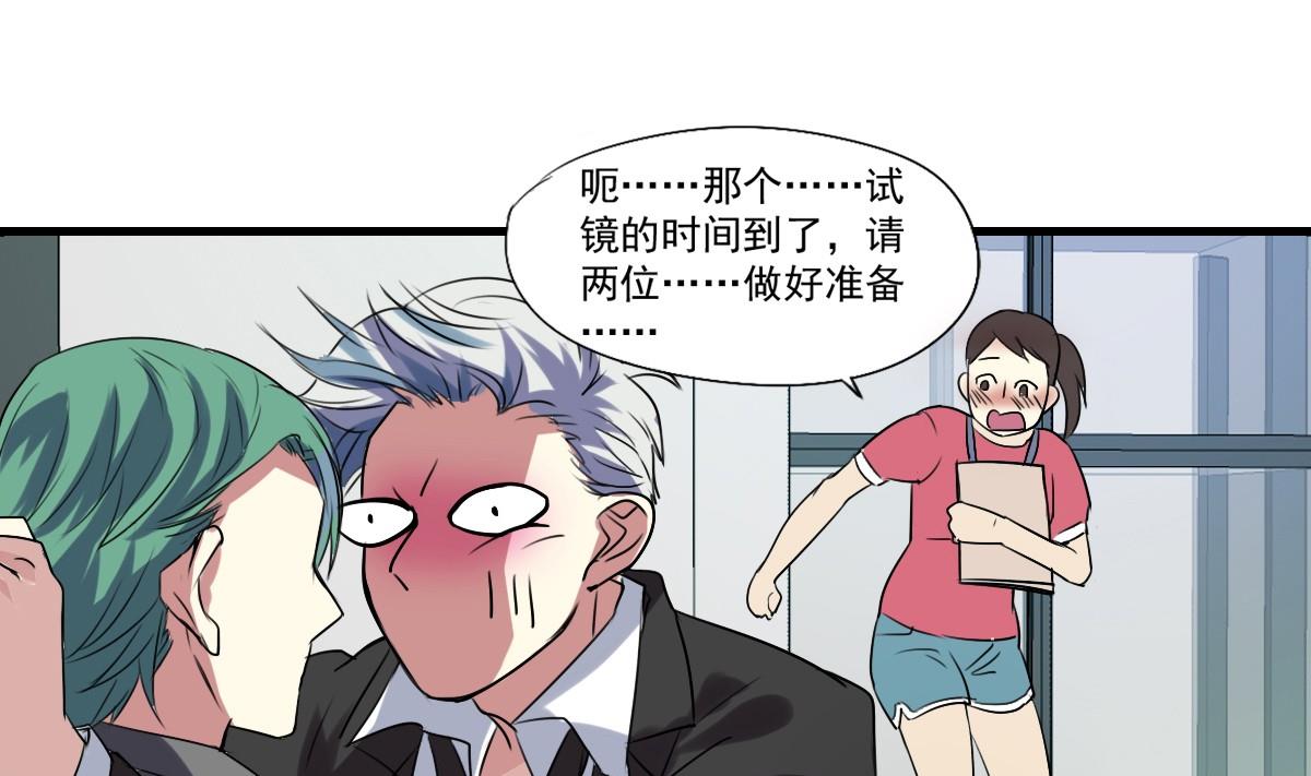 《站在星星的顶端》第39话 这到底是谁被壁咚？！ 第2页