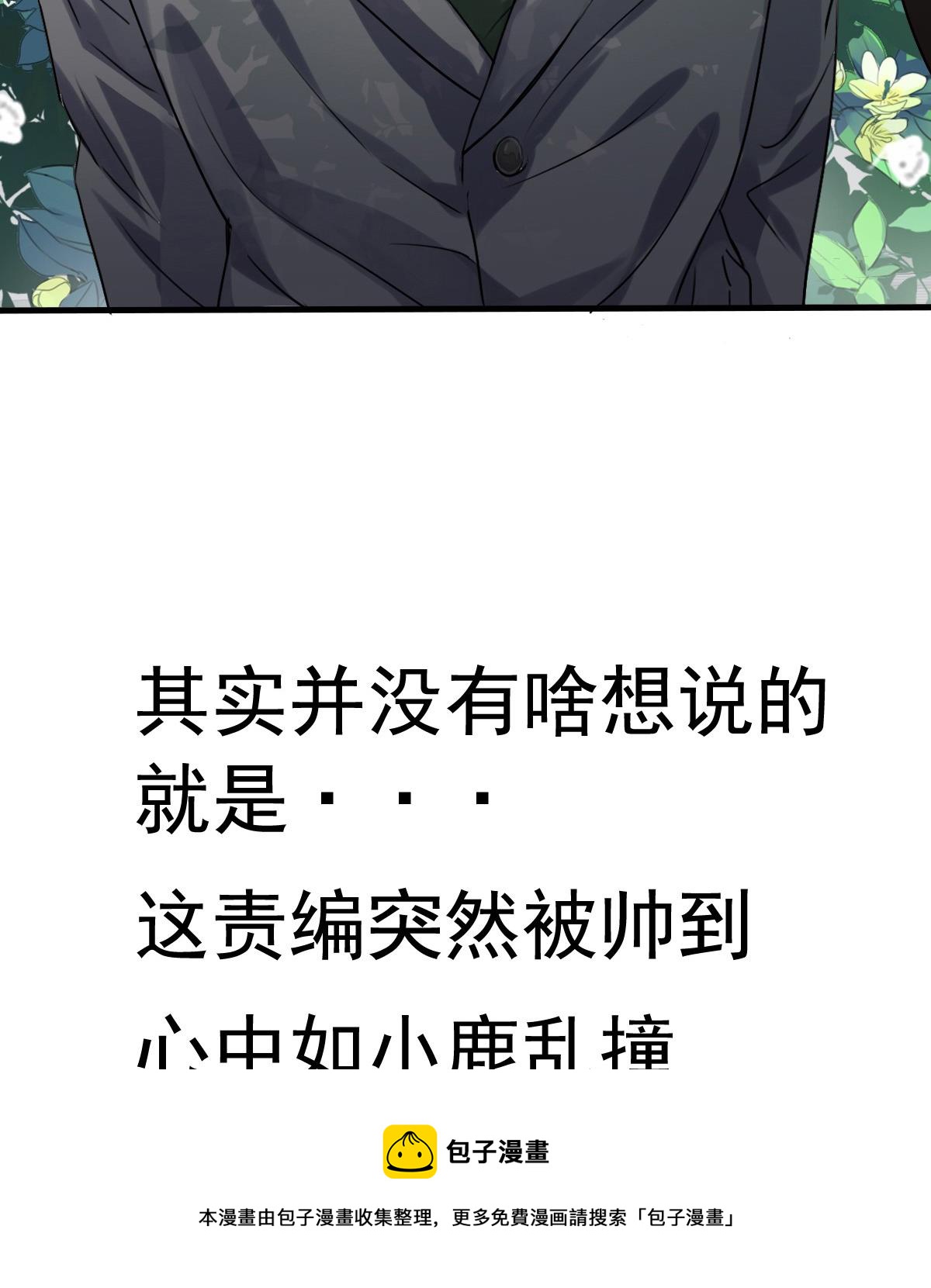 《站在星星的顶端》第39话 这到底是谁被壁咚？！ 第33页