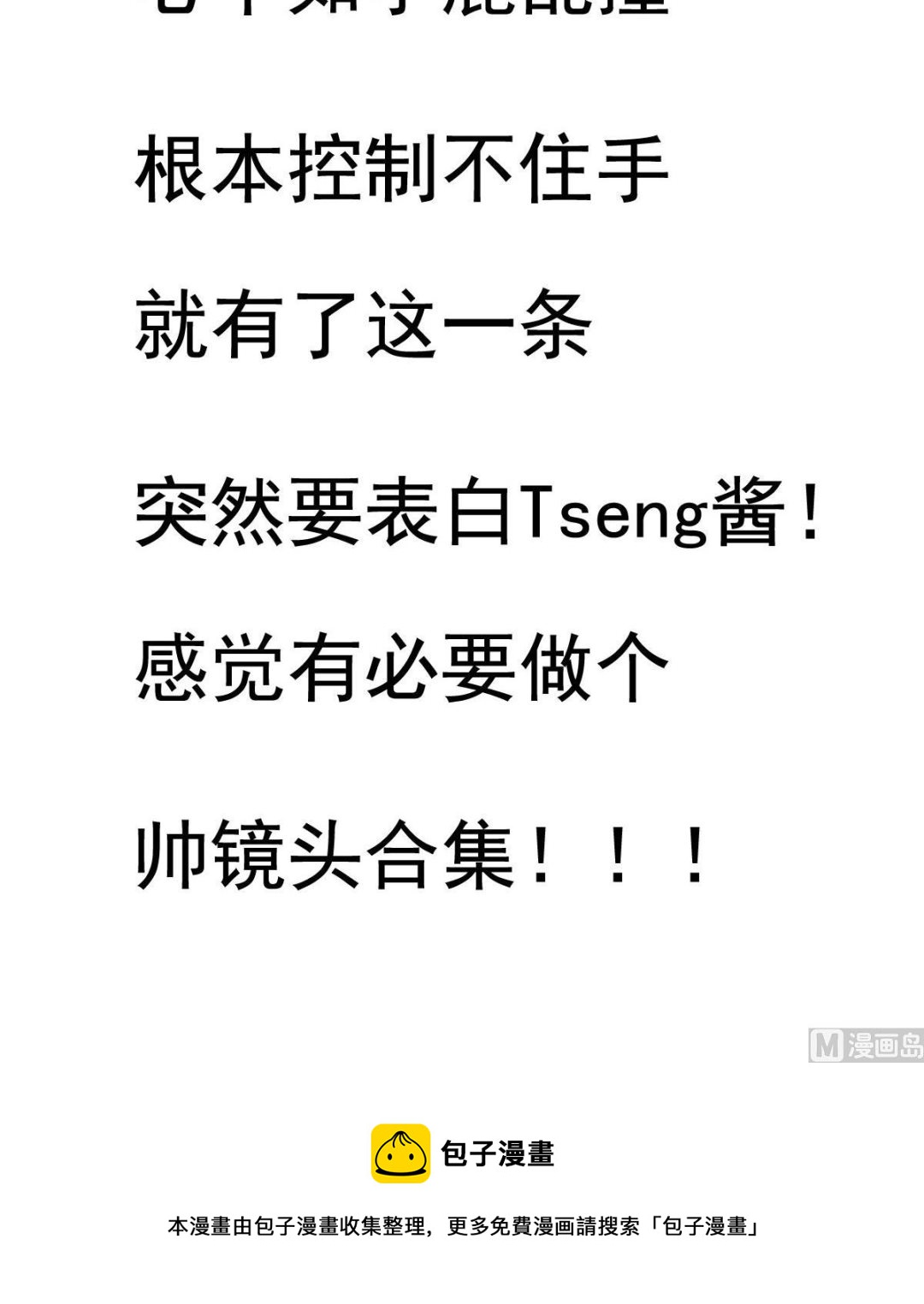 《站在星星的顶端》第39话 这到底是谁被壁咚？！ 第34页