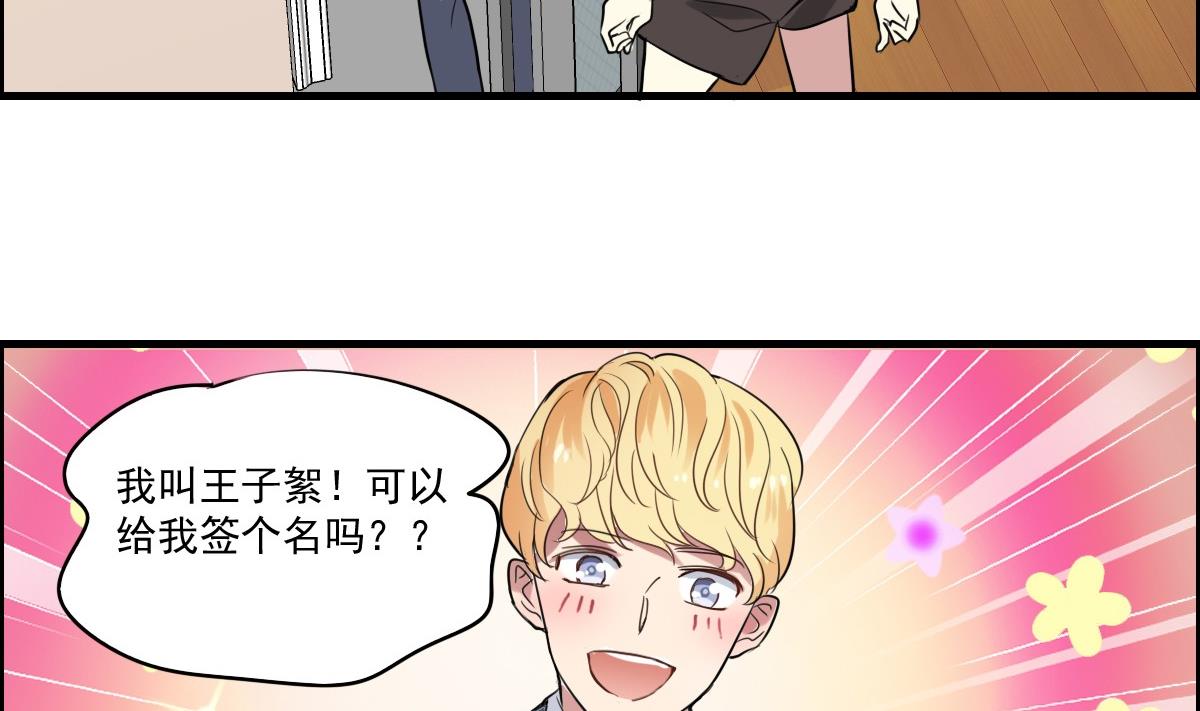 《站在星星的顶端》第42话 嗨呀！好多王子吖！ 第20页