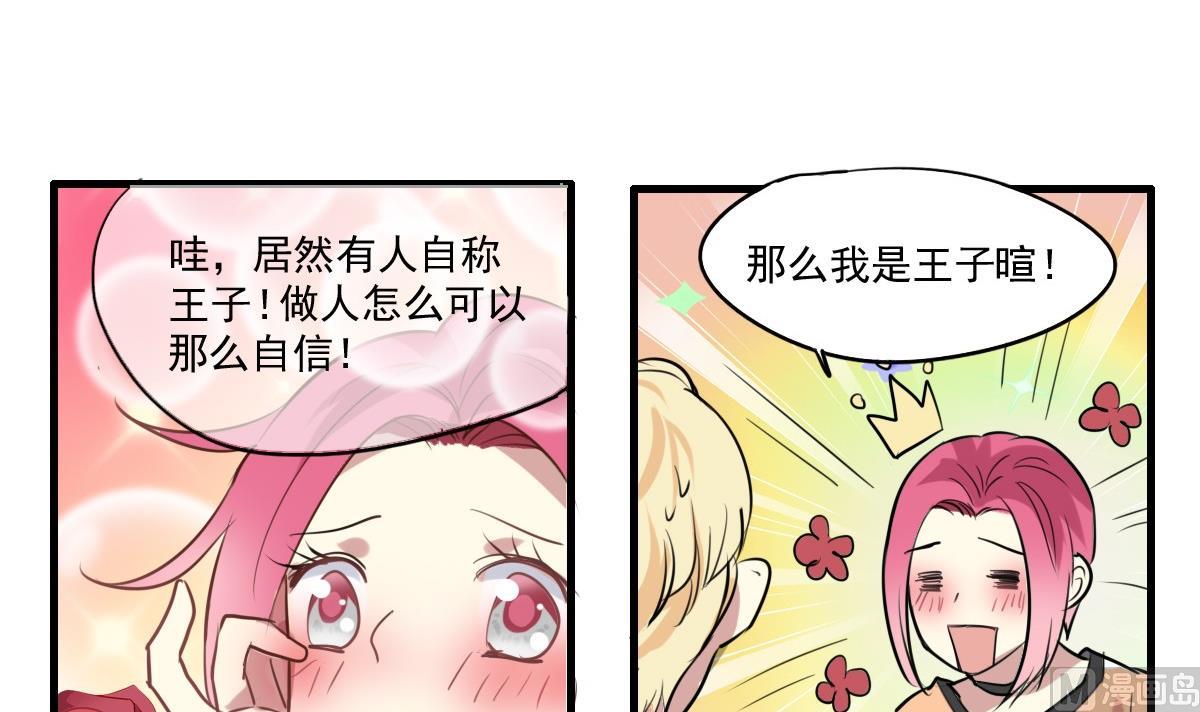 《站在星星的顶端》第42话 嗨呀！好多王子吖！ 第22页