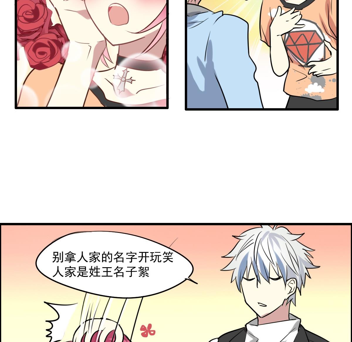 《站在星星的顶端》第42话 嗨呀！好多王子吖！ 第23页