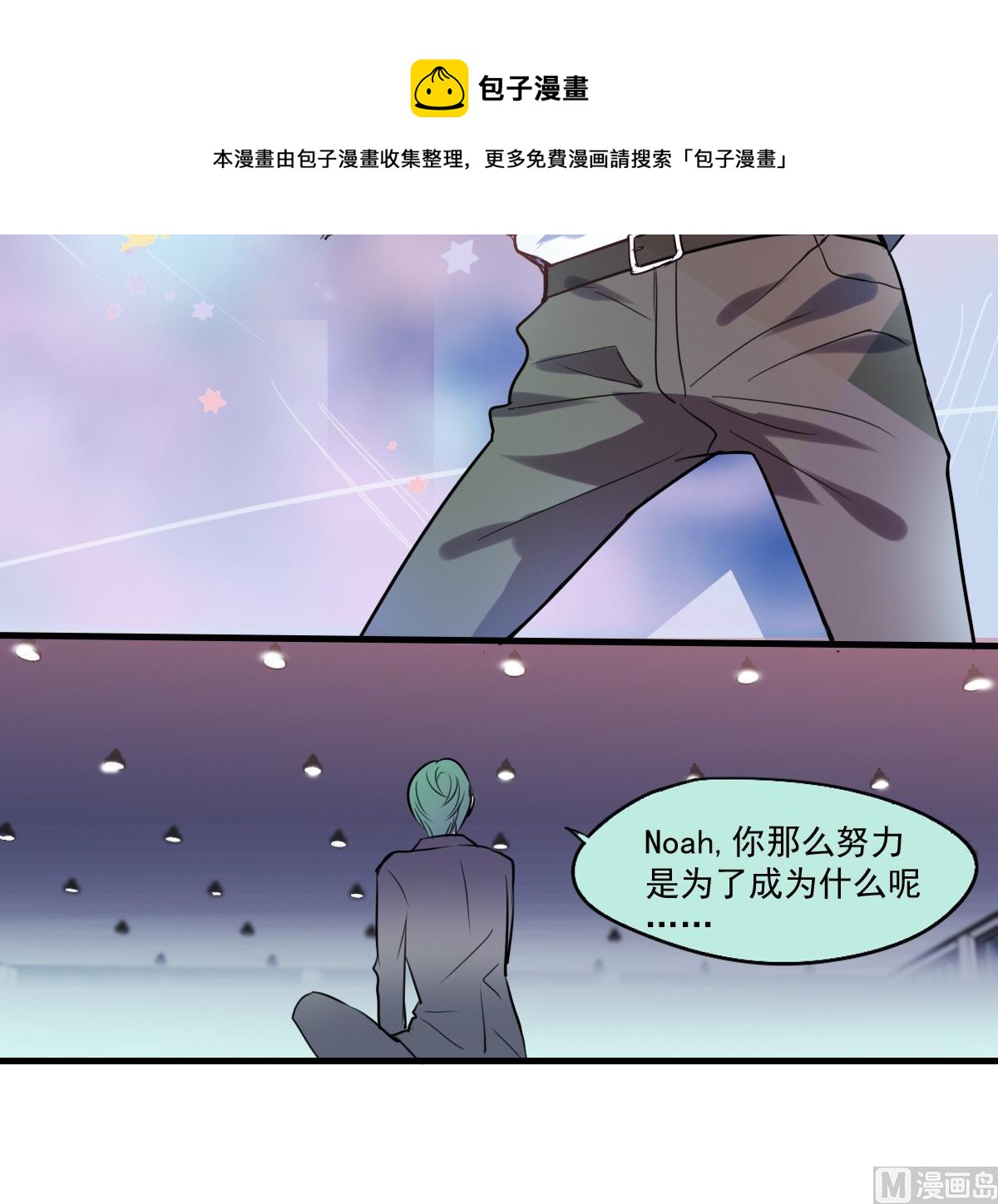 《站在星星的顶端》第41话 一“诺”千金 第13页