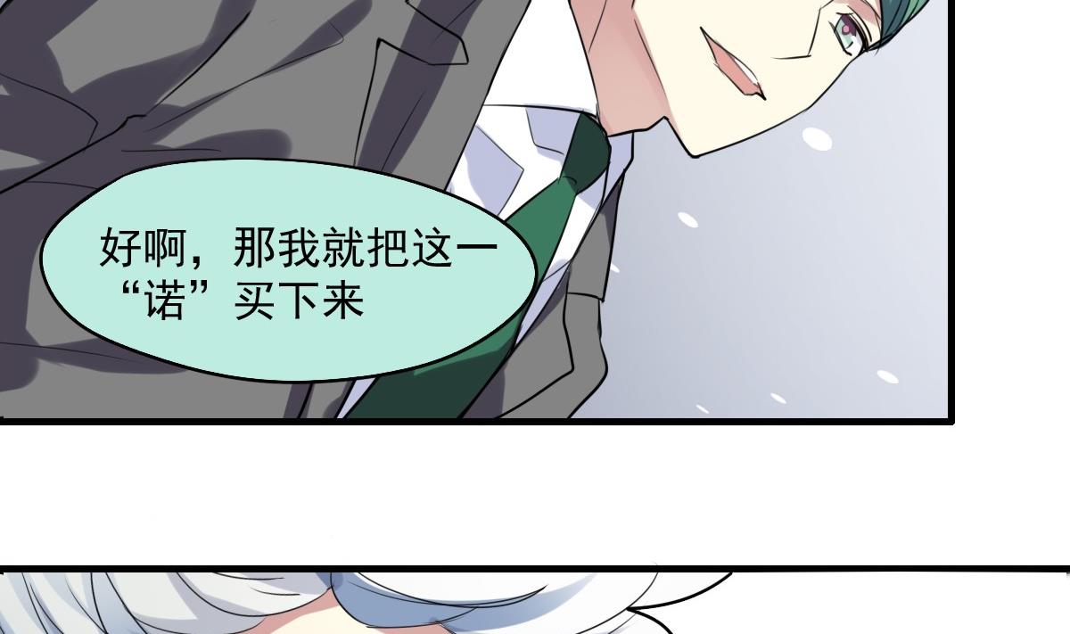 《站在星星的顶端》第41话 一“诺”千金 第8页