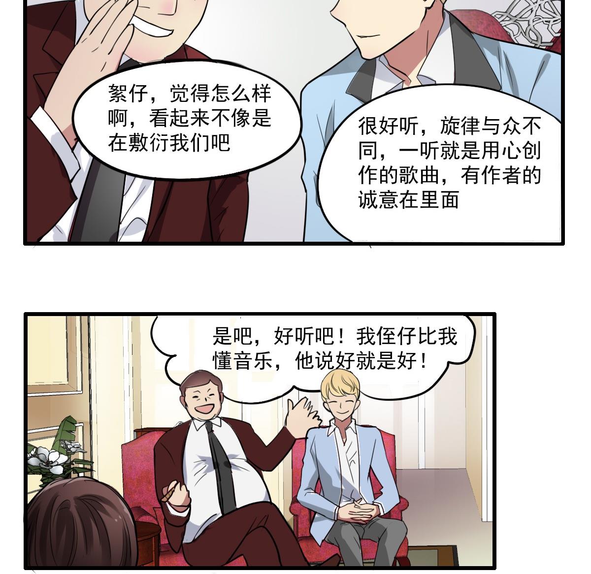 《站在星星的顶端》第44话 突然到来的好事？ 第11页
