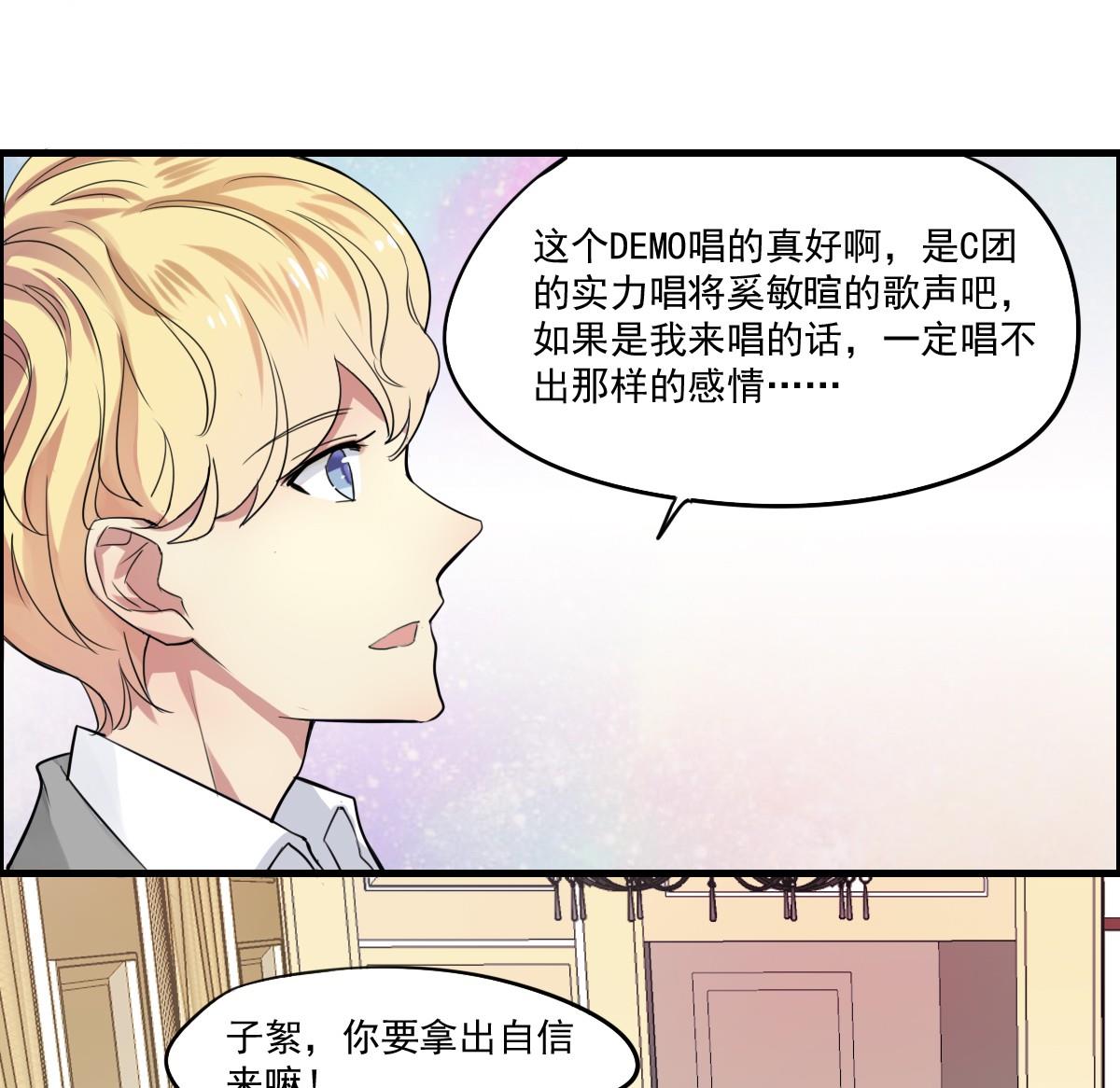 《站在星星的顶端》第44话 突然到来的好事？ 第12页