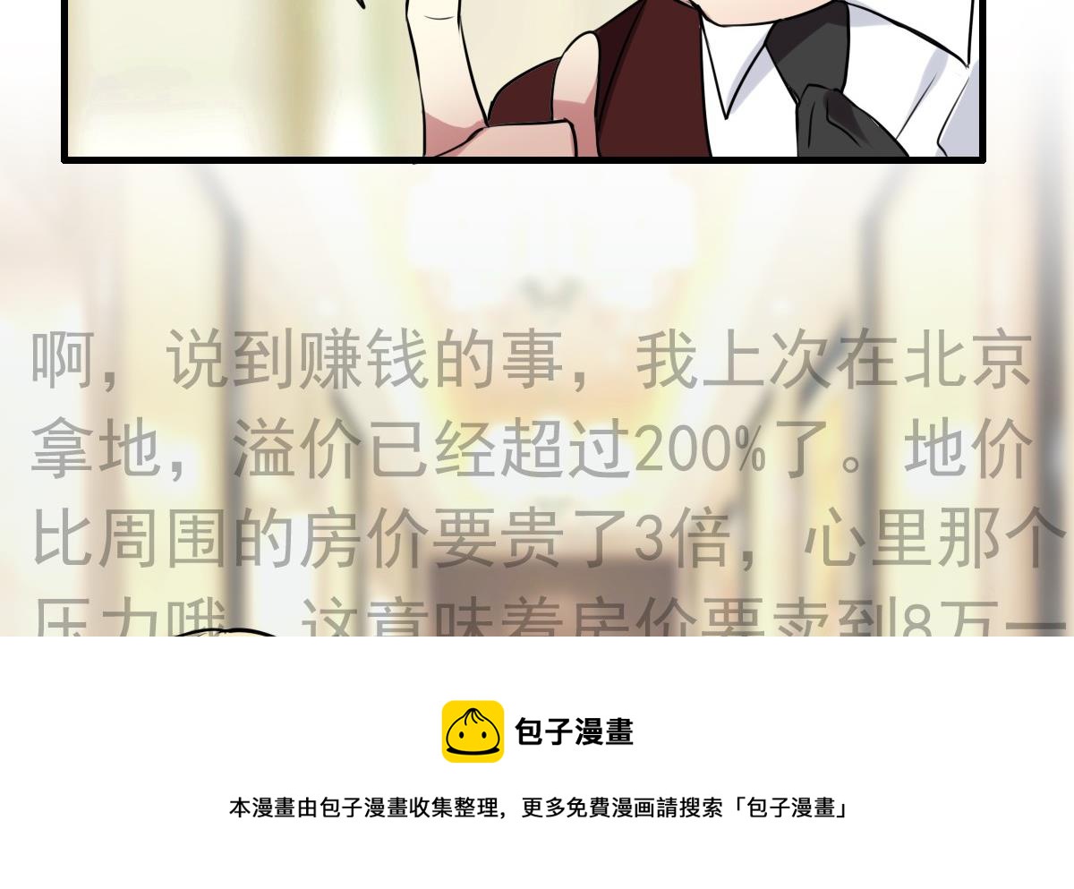 《站在星星的顶端》第44话 突然到来的好事？ 第5页