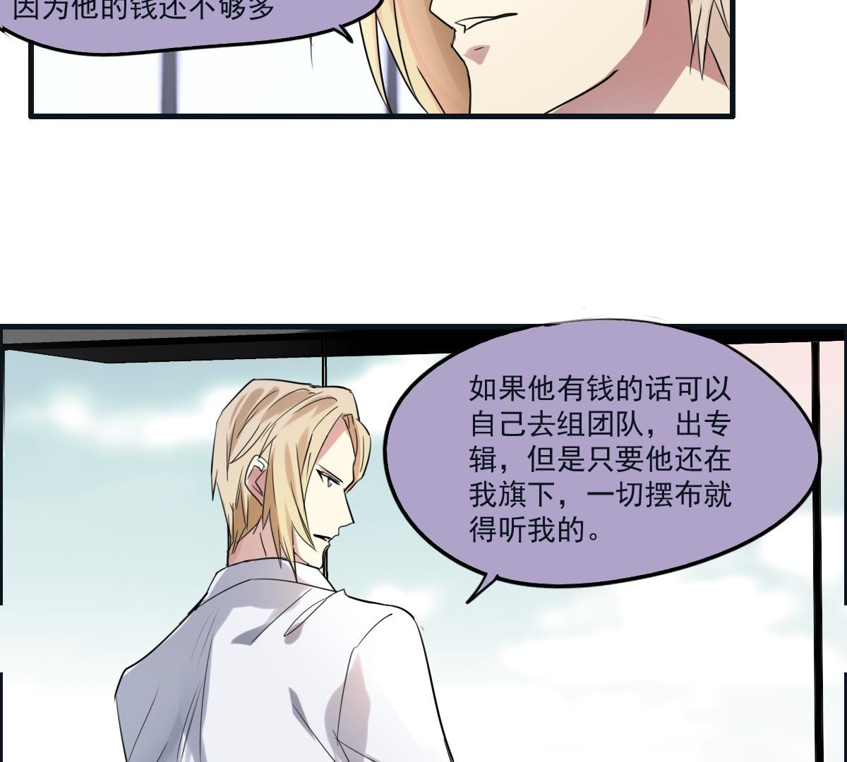 《站在星星的顶端》第45话 争吵 第23页