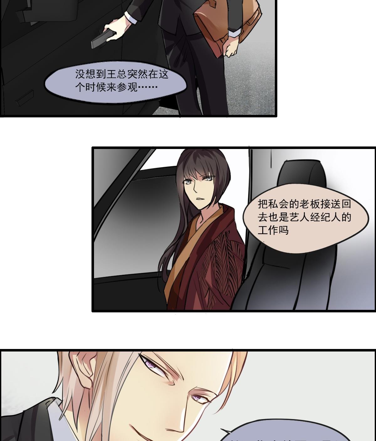 《站在星星的顶端》第43话 迎面而来的“豪气” 第12页