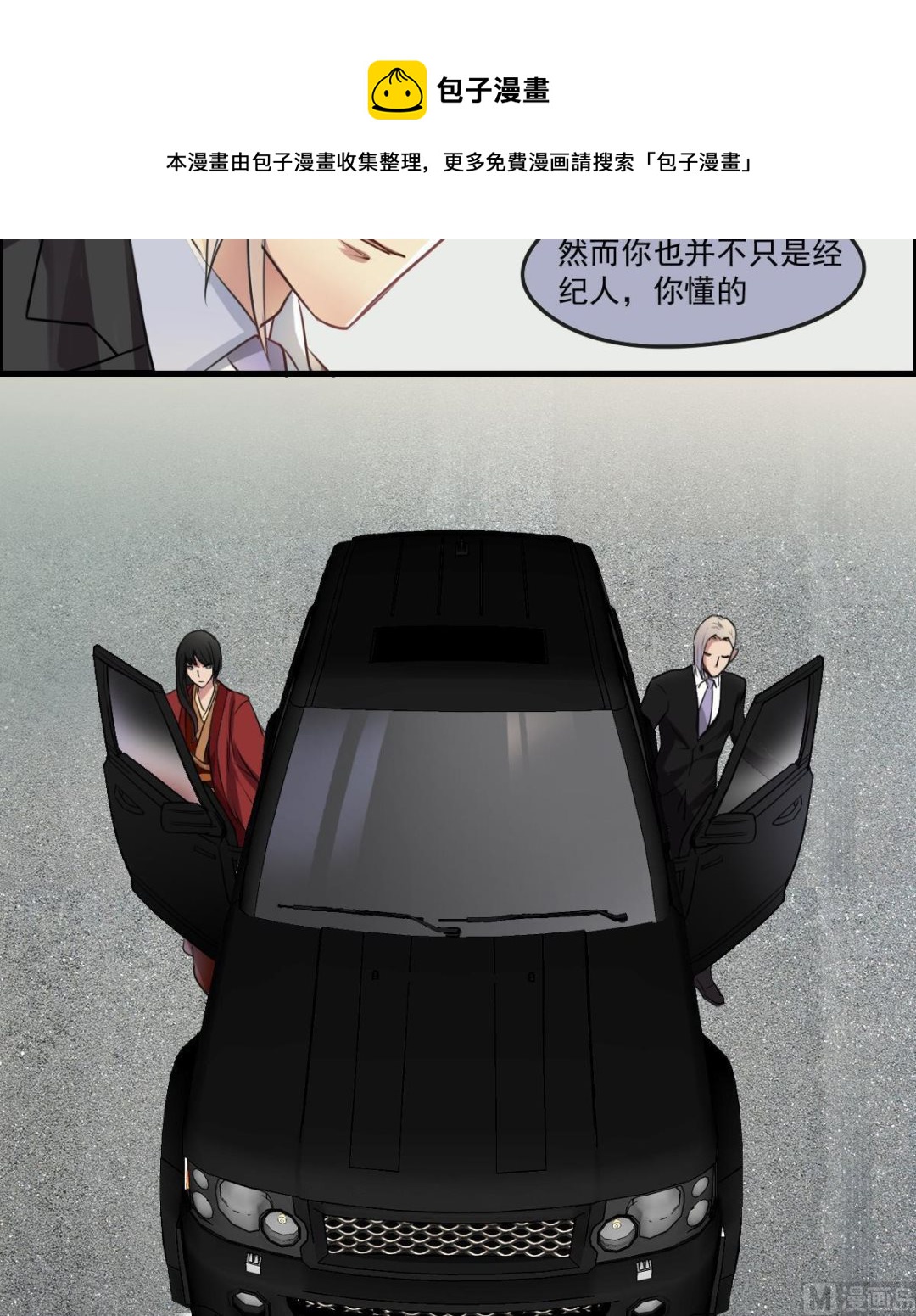 《站在星星的顶端》第43话 迎面而来的“豪气” 第13页