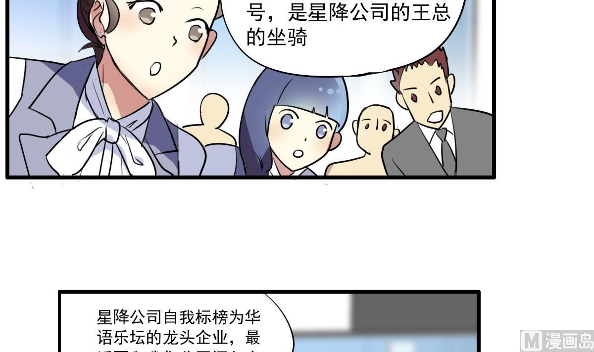 《站在星星的顶端》第43话 迎面而来的“豪气” 第16页