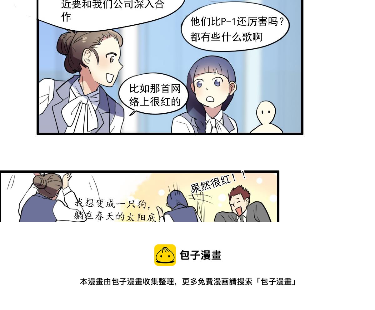 《站在星星的顶端》第43话 迎面而来的“豪气” 第17页