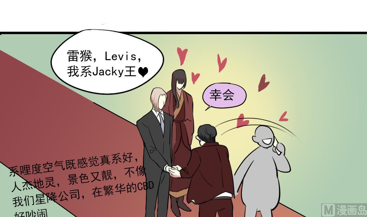 《站在星星的顶端》第43话 迎面而来的“豪气” 第28页