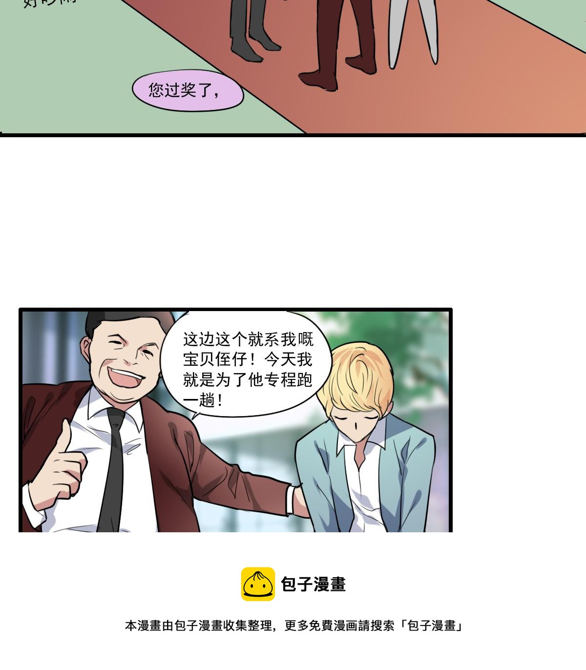 《站在星星的顶端》第43话 迎面而来的“豪气” 第29页