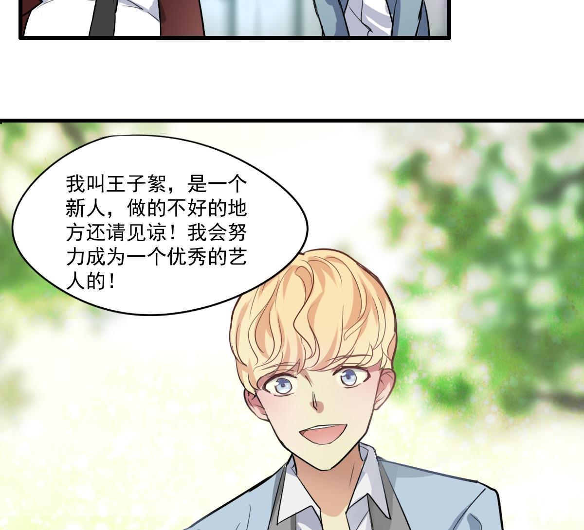 《站在星星的顶端》第43话 迎面而来的“豪气” 第30页