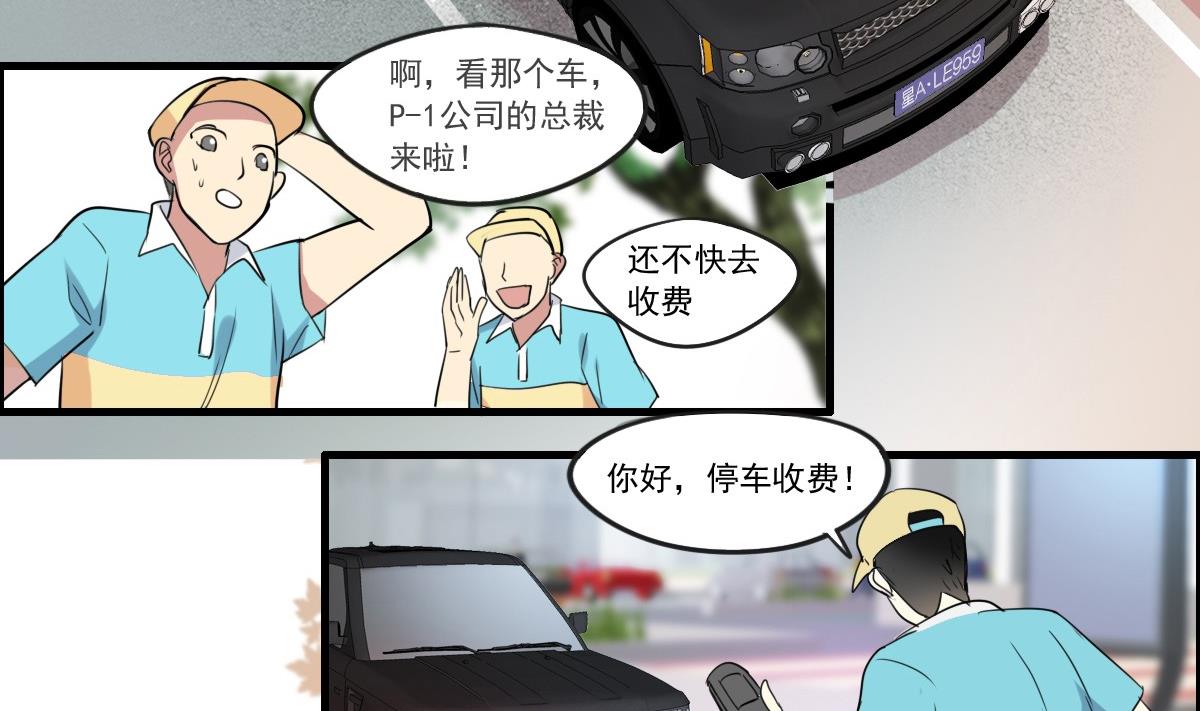 《站在星星的顶端》第43话 迎面而来的“豪气” 第3页
