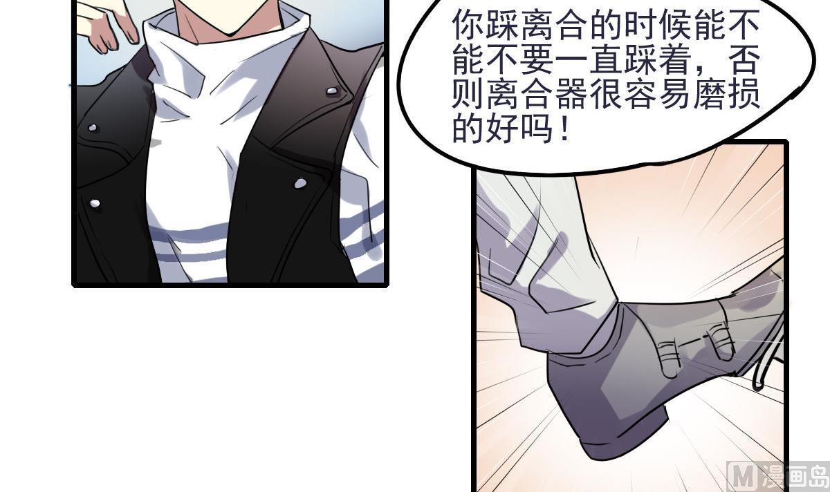 《站在星星的顶端》第50话 散心 第16页