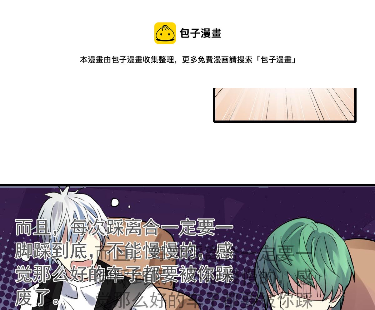 《站在星星的顶端》第50话 散心 第17页