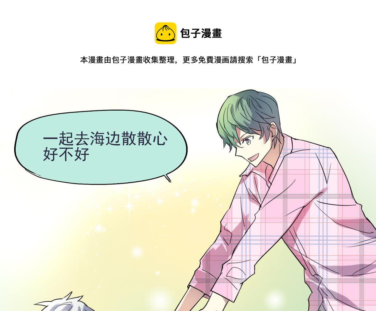 《站在星星的顶端》第50话 散心 第9页