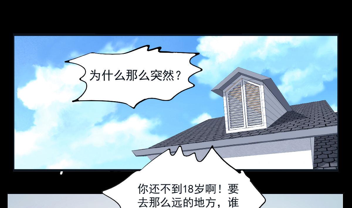 《站在星星的顶端》第49话 找到你了 第2页