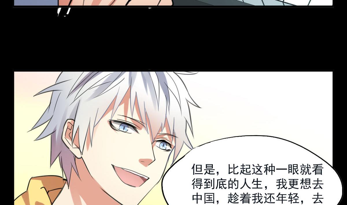 《站在星星的顶端》第49话 找到你了 第8页
