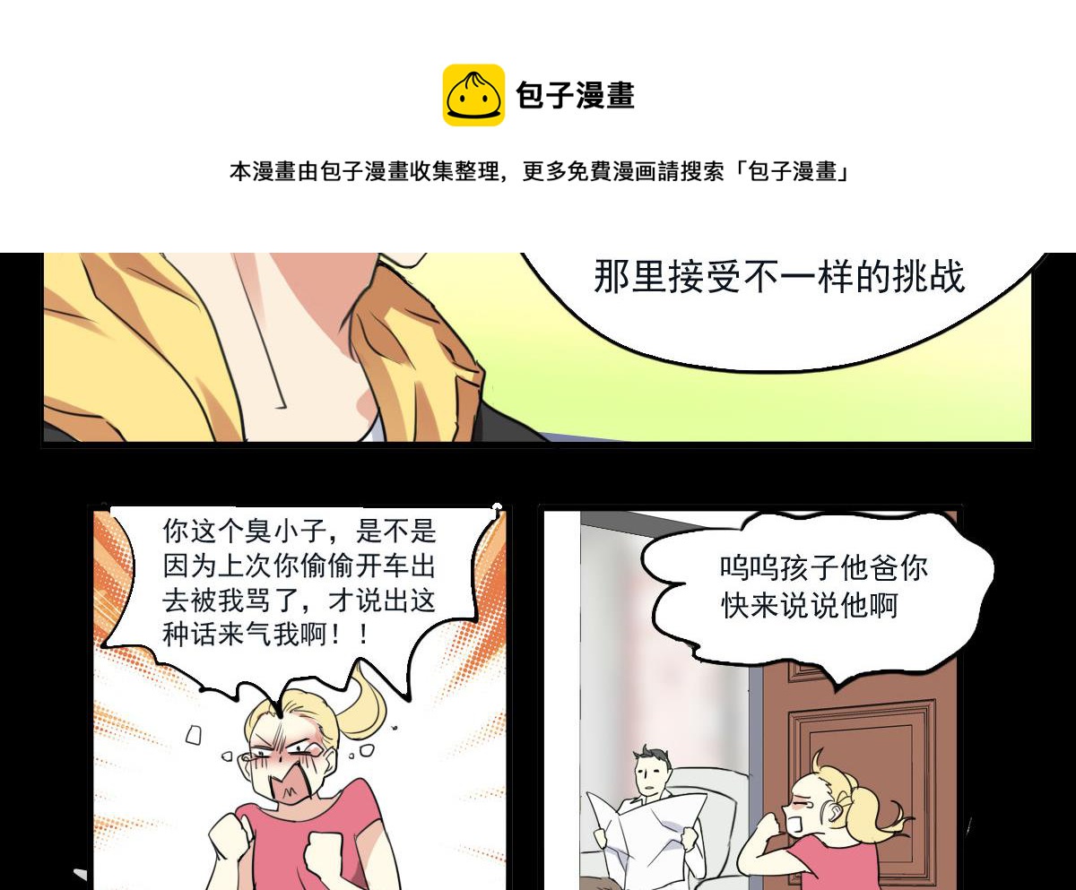 《站在星星的顶端》第49话 找到你了 第9页