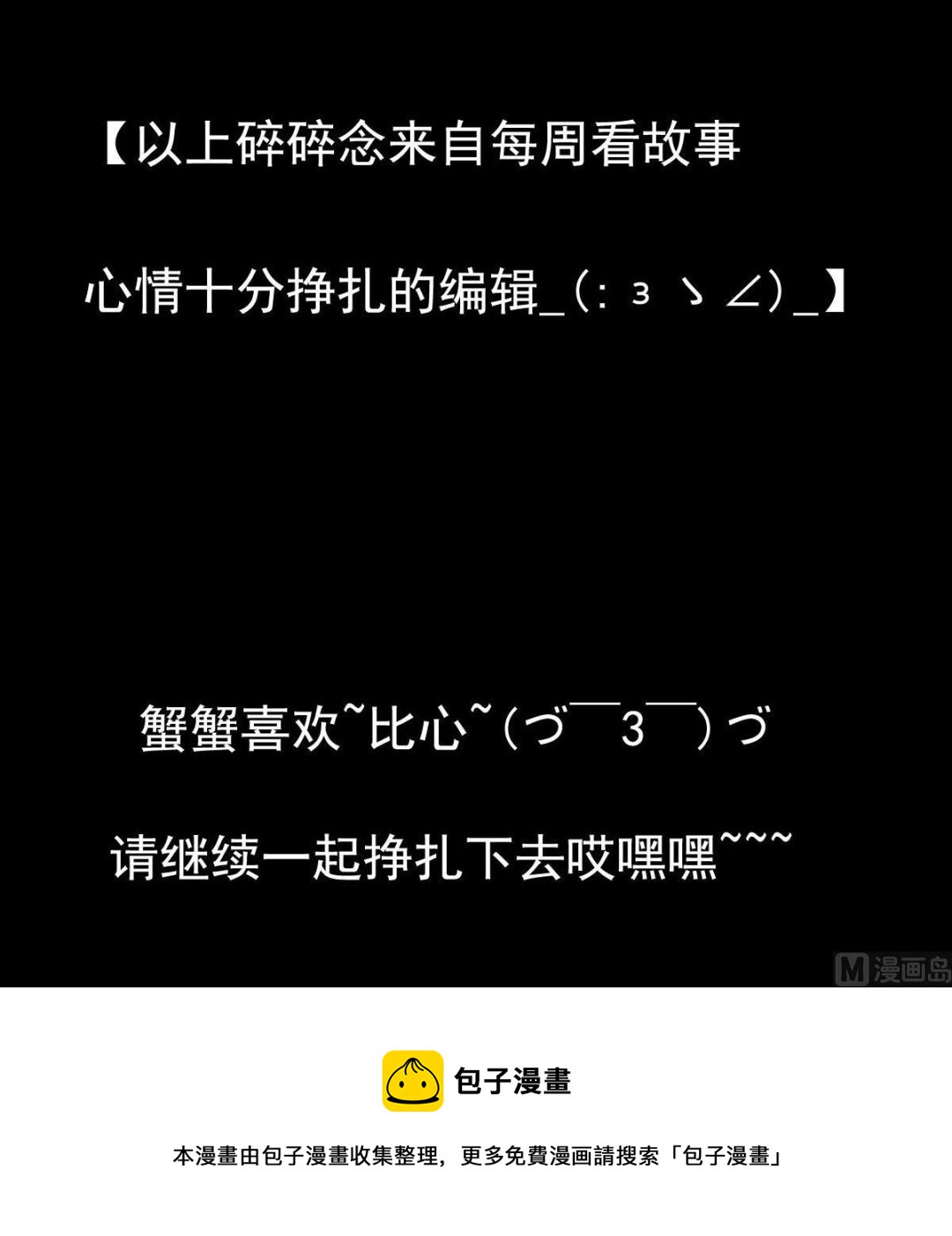 《站在星星的顶端》第48话 Noah 第37页