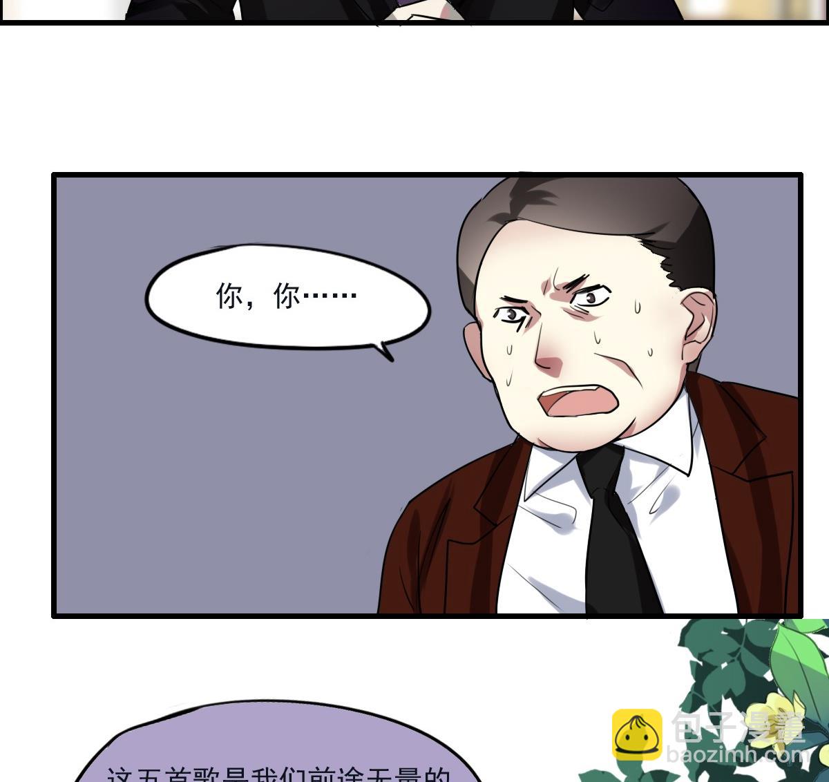 《站在星星的顶端》第47话 价值？ 第11页