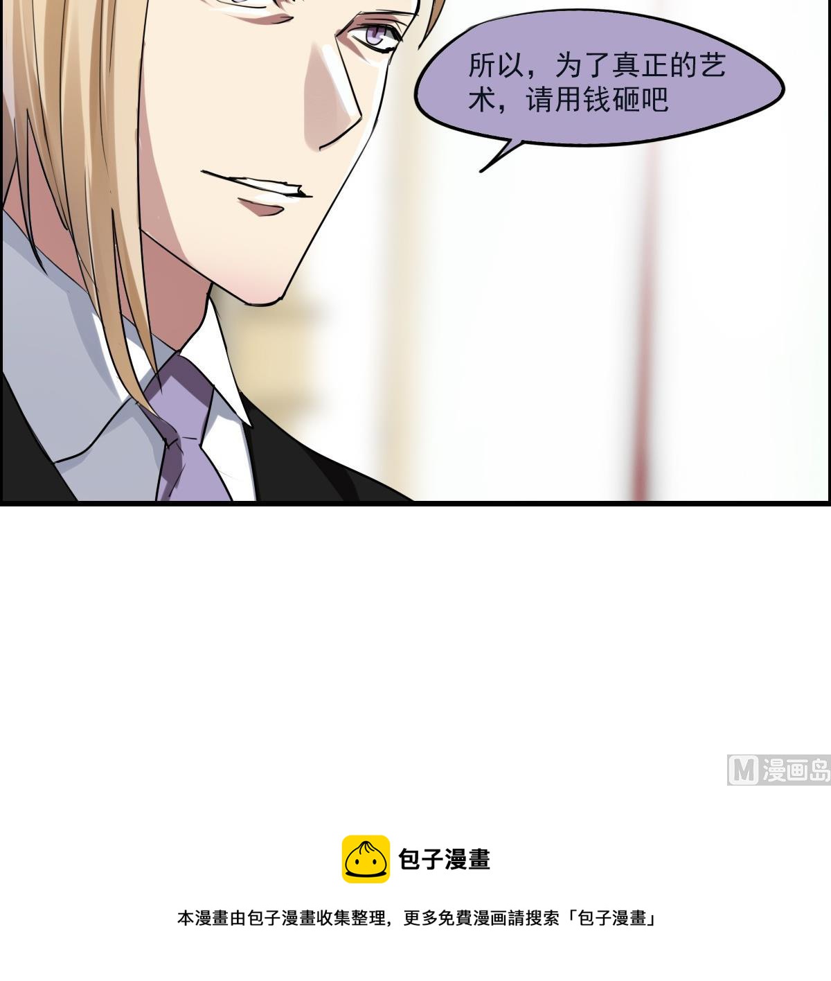《站在星星的顶端》第47话 价值？ 第13页