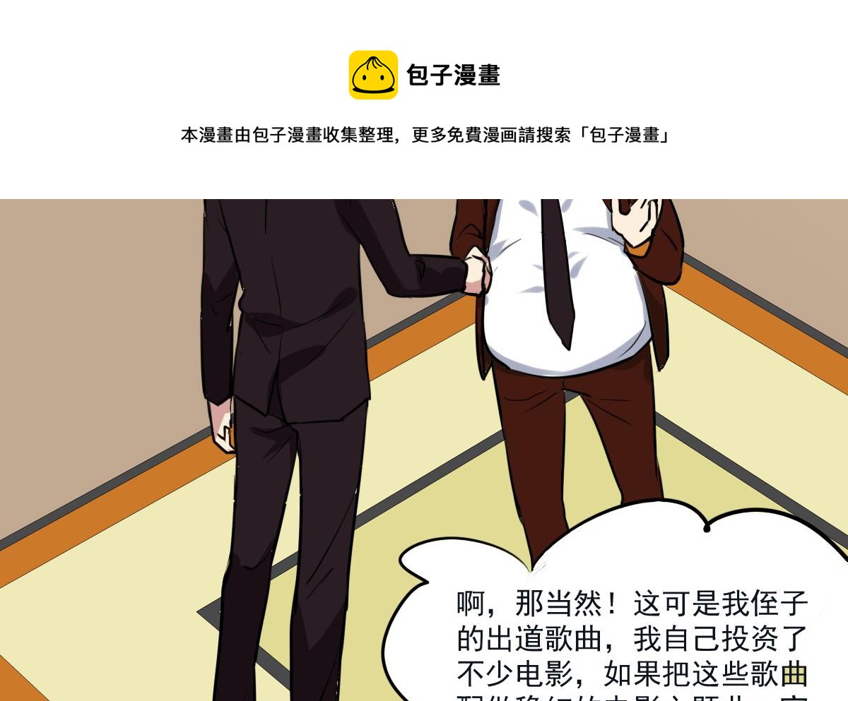 《站在星星的顶端》第47话 价值？ 第21页