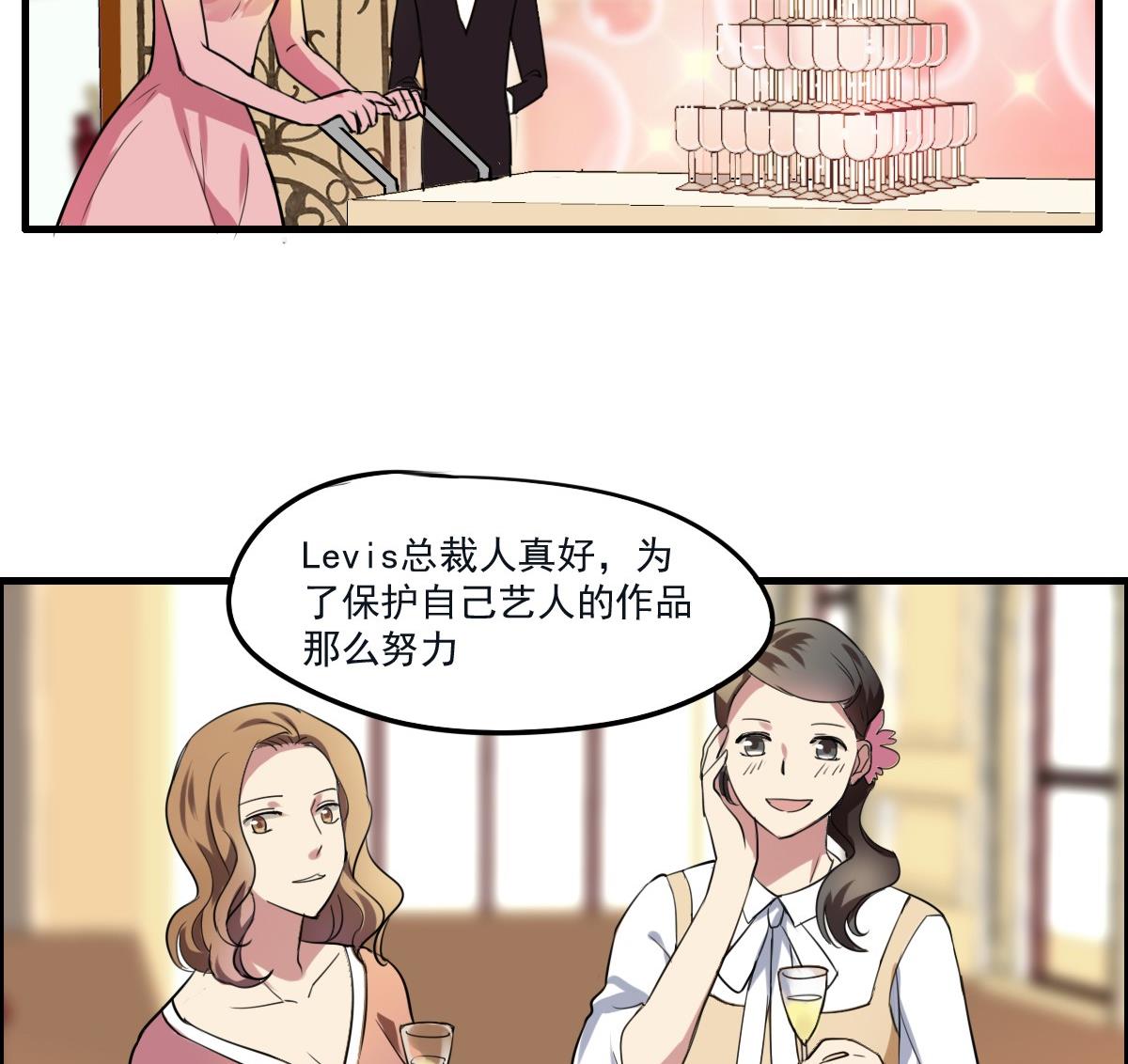 《站在星星的顶端》第47话 价值？ 第23页