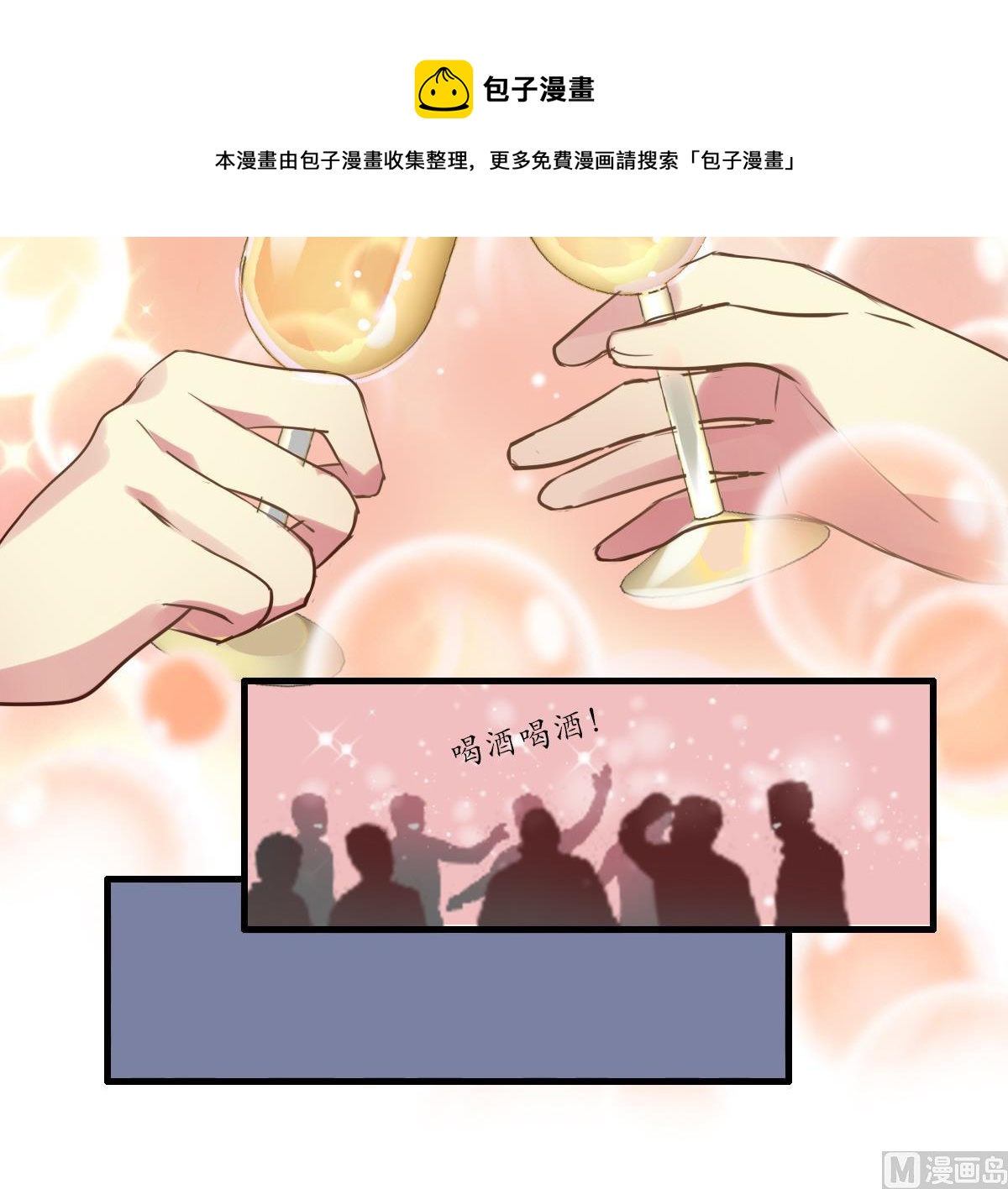 《站在星星的顶端》第47话 价值？ 第25页