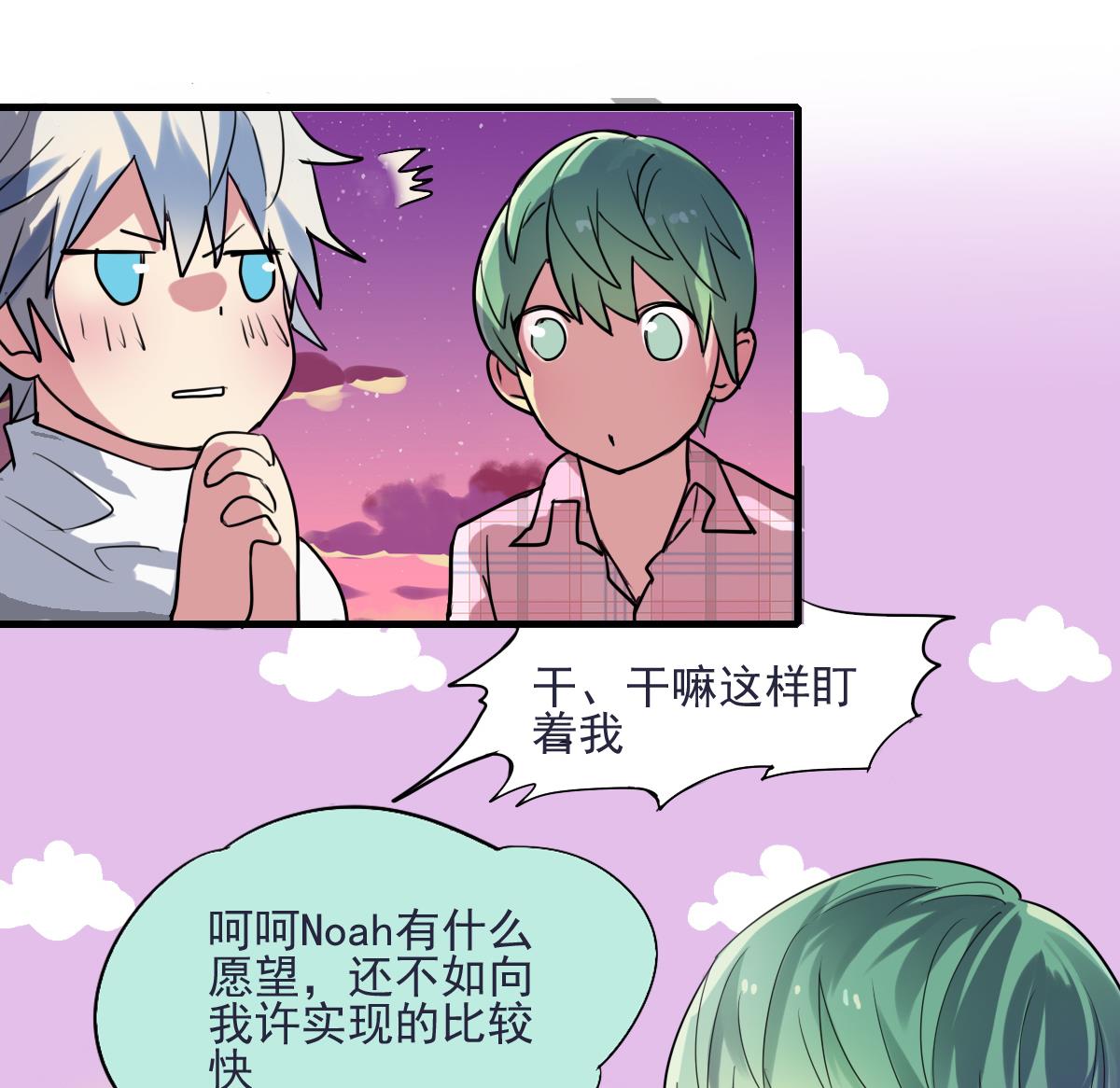《站在星星的顶端》第51话 专属许愿池！ 第11页