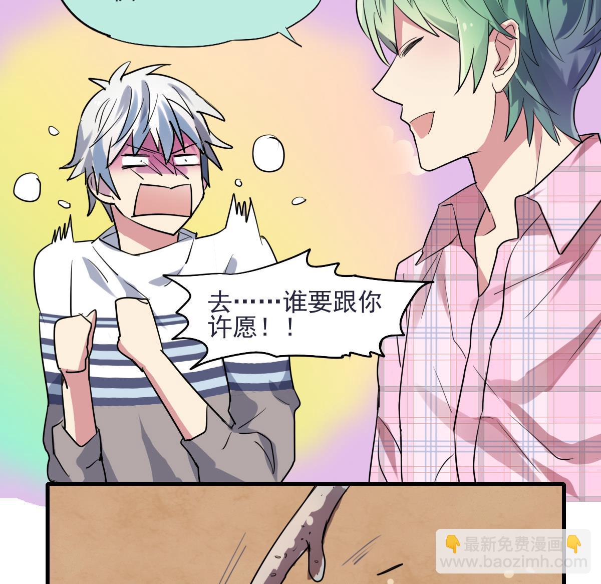 《站在星星的顶端》第51话 专属许愿池！ 第12页