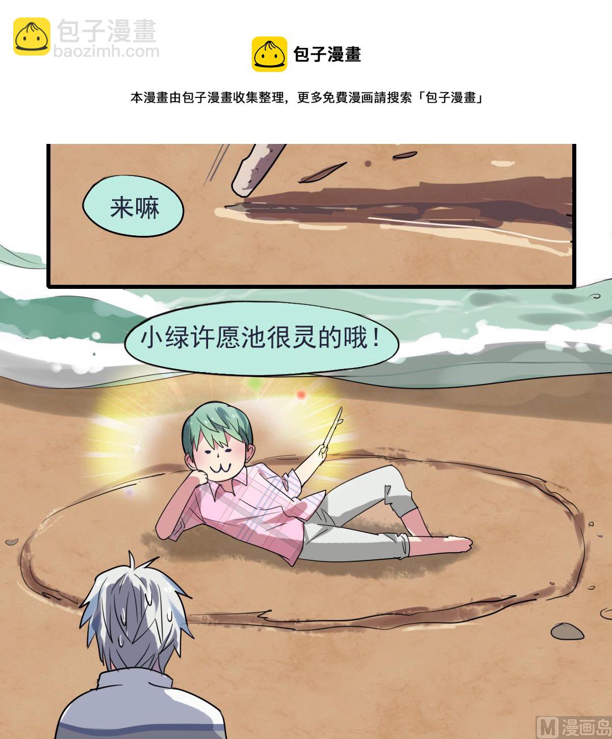 《站在星星的顶端》第51话 专属许愿池！ 第13页